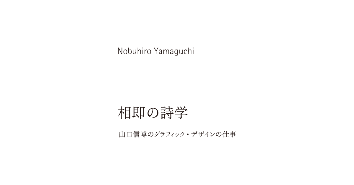 houganshi | Official website for Nobuhiro Yamaguchi & houganshi.